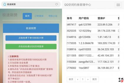 十三名片赞钓鱼源码带后台