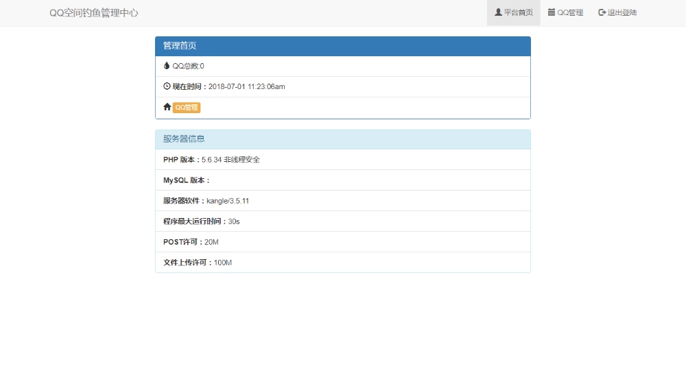 
QQ空间登陆页钓鱼后台源码
-空城博客
-第2
张图片