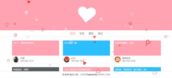 一个少女心的表白墙程序