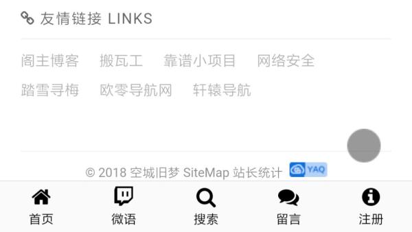 网站添加底部导航栏