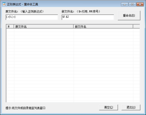 超级简洁到没朋友的批量文件重命名工具（附源码）
