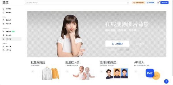 在线处理3秒搞定抠图