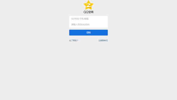 QQ空间登陆页钓鱼后台源码
