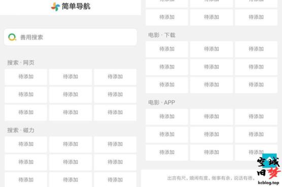 简单导航单页源码