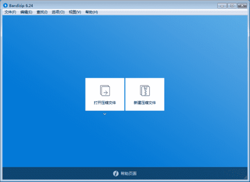 [Windows] 著名压缩软件 Bandizip v6.26