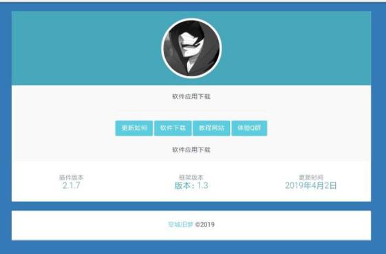 一个好看的app下载单页源码 可用做软件插件发布页