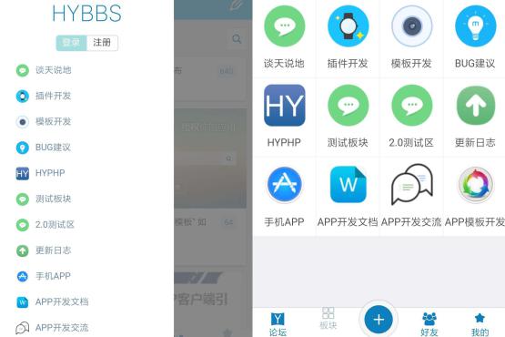 HYBBS 一款精致的论坛程序