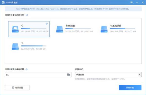 WinfrGUI 免费数据恢复软件