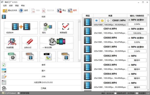 格式工厂 FormatFactory v5.17.0 便携版 ——多功能媒体文件转换工具