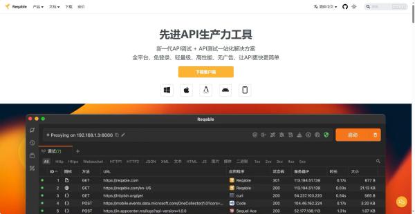 先进抓包生产力工具 新一代API调试