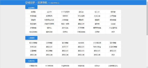 简约实用导航页HTML