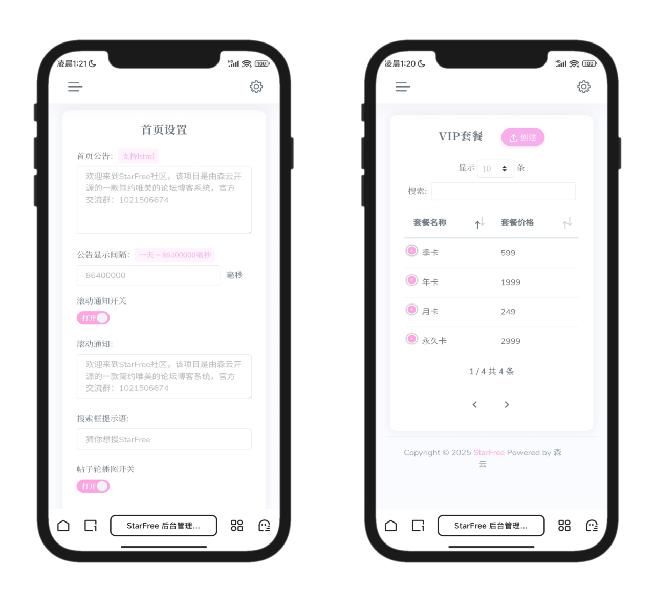 2025 最新唯美社区 StarFree 源码